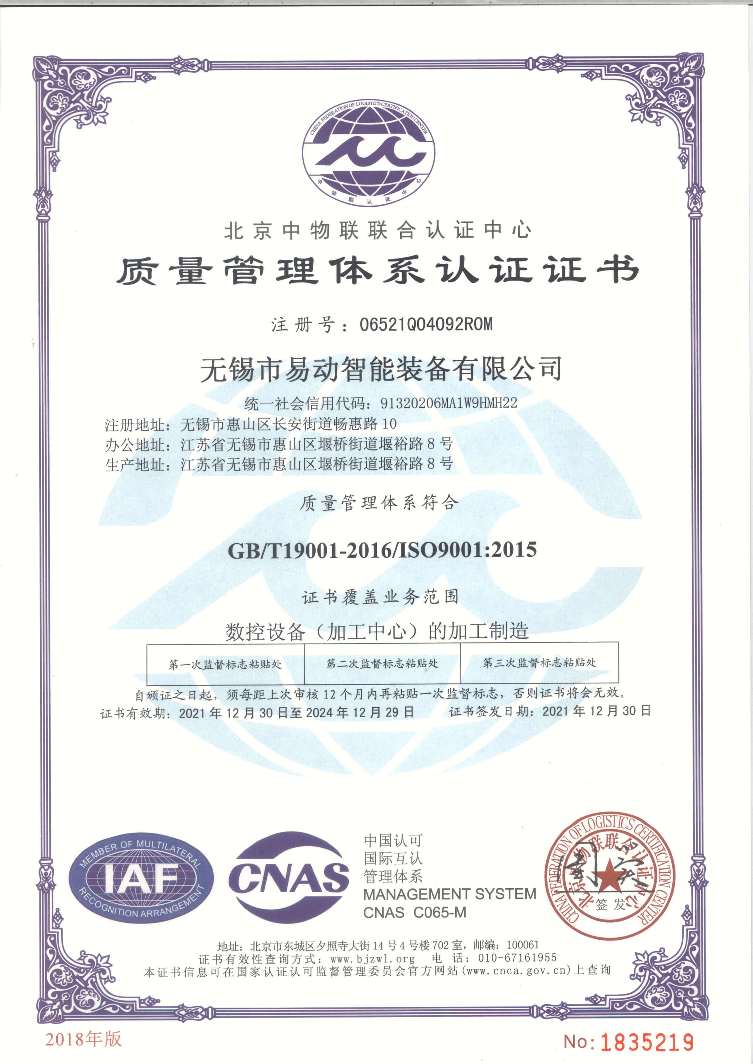 昆山ISO9001证书