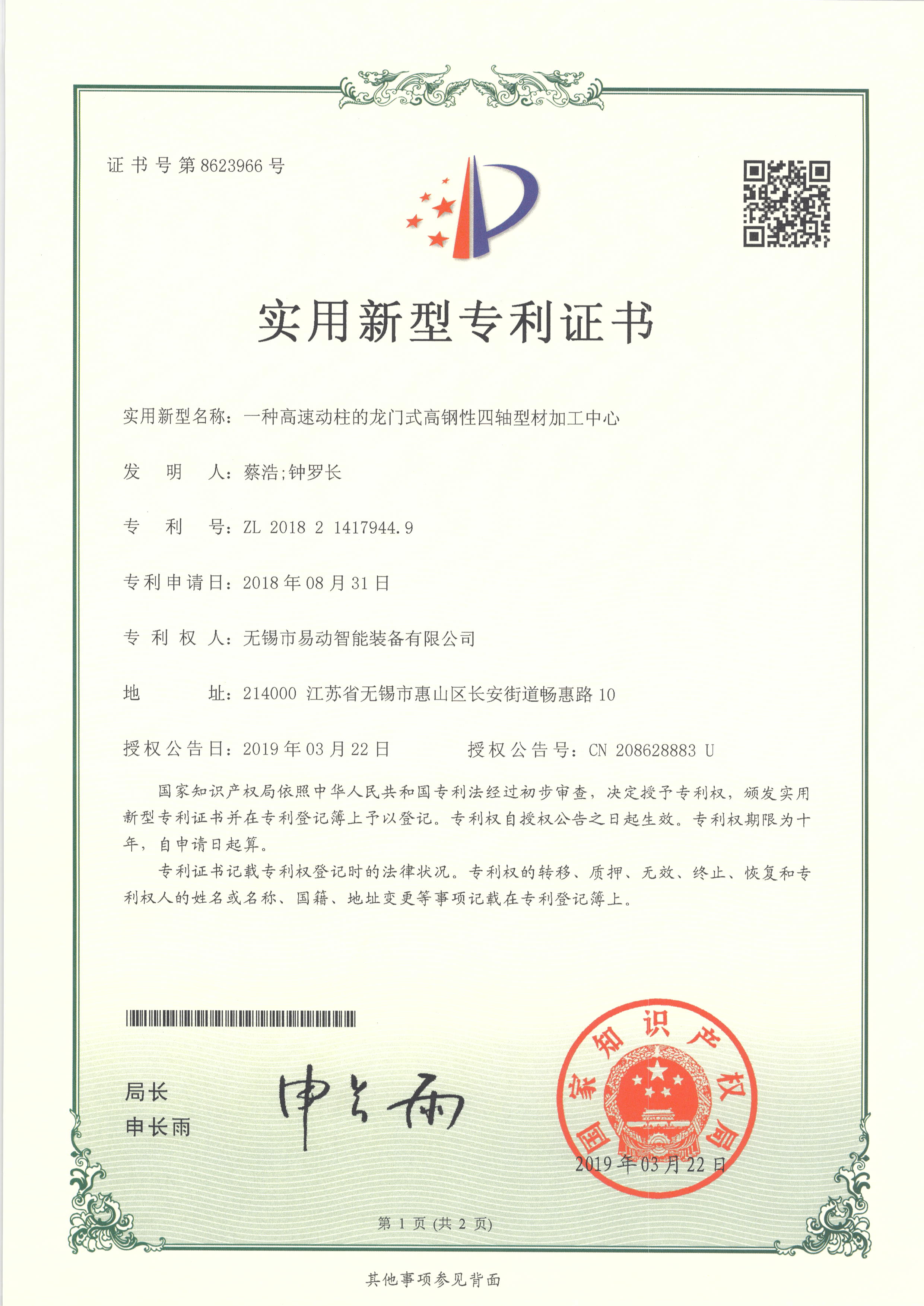 南京易动专利证书21