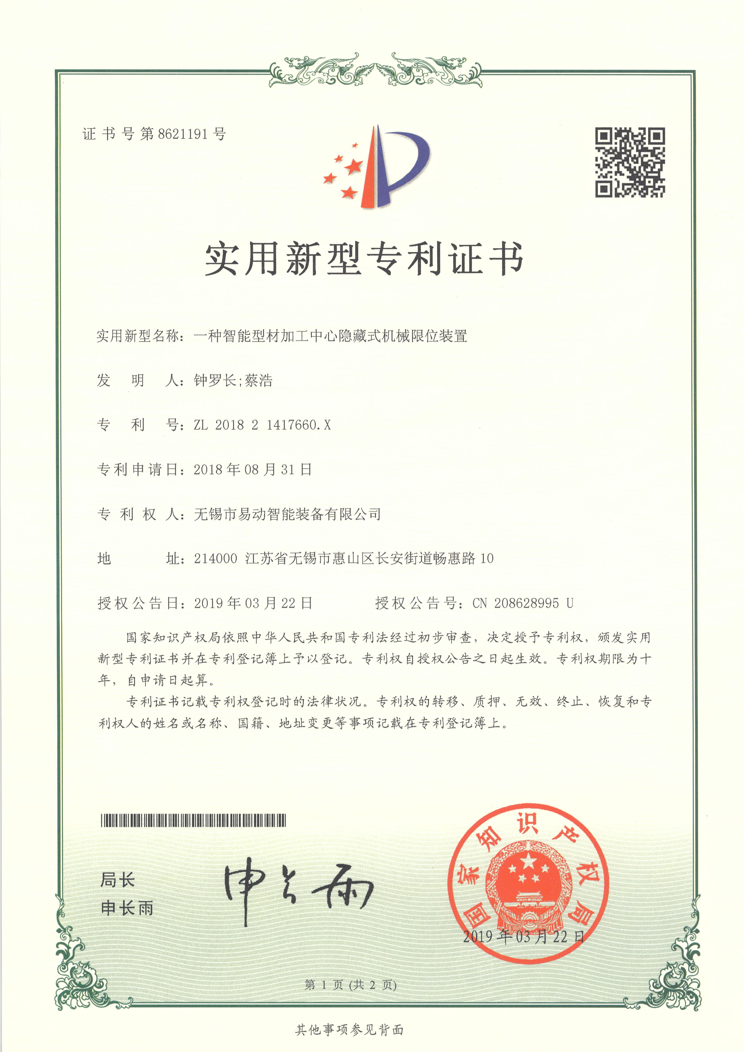 张家港易动专利证书22